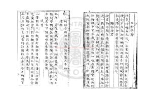 07885-名公妙選陸放翁詩集_(宋)陸游撰_日本弘化二年(1845)茂松亭鈔本1