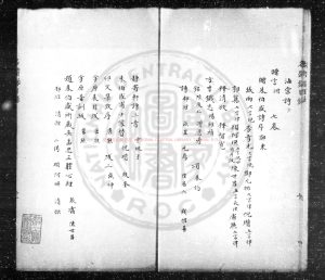 07889-名蹟錄_(明)朱珪撰_清乾隆辛巳(二十六年_1761)歙縣鮑氏知不足齋鈔本1