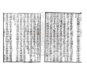 07900-名山諸勝一覽記_(明)慎蒙編_明萬曆四年(1576)吳興慎氏原刊本1