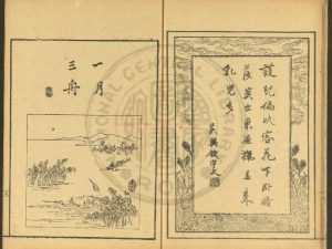 07902-名數畫譜_大原民聲編_日本文化七年(1810)刊本1