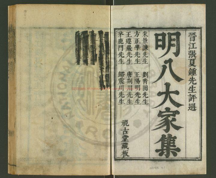 07913-明八大家集_清康熙29年(1690)溫陵書林刊本0