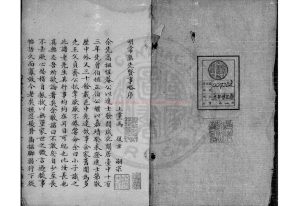 07918-明常熟先賢事略_(明)馮復京撰_清乾嘉間(1736-1820)大樹堂鈔本0