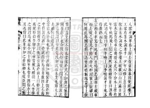 07935-明皇十七事_(唐)李德裕撰_明萬曆戊午（46年_1618）孫幼安刊本1