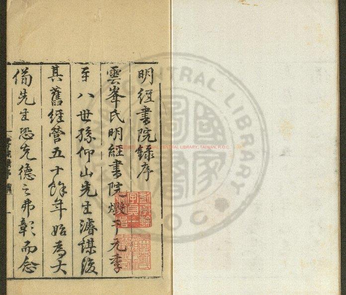 07952-明經書院錄_(明)程美編_明正德十年(1515)刊嘉隆間(1522-1572)增補本0