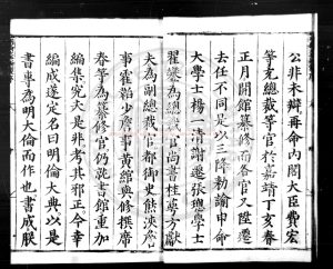 07954-明倫大典_(明)楊一清撰_明嘉靖七年(1528)內府刊本1