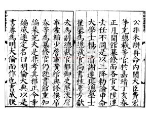 07955-明倫大典_(明)楊一清等撰_明嘉靖八年(1529)湖廣重刊本1