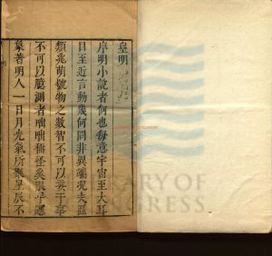 07960-明人百家小說一百八卷_明崇禎間刻本0