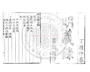 07991-明義錄_金致仁撰_清乾隆四十三年(1778)至四十四年(1779)朝鮮芸閣活字本0