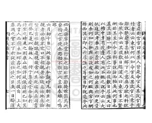 07991-明義錄_金致仁撰_清乾隆四十三年(1778)至四十四年(1779)朝鮮芸閣活字本1