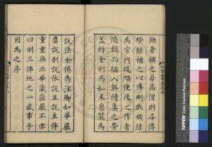 07995-明州阿育王山志_(明)郭子章撰_明萬曆間(1573-1620)刊清乾隆間(1736-1795)增刊續志本1