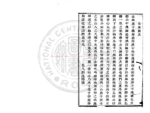 07997-明州岳林寺志_(清)戴明琮撰_清康熙二十六年(1687)刊本1