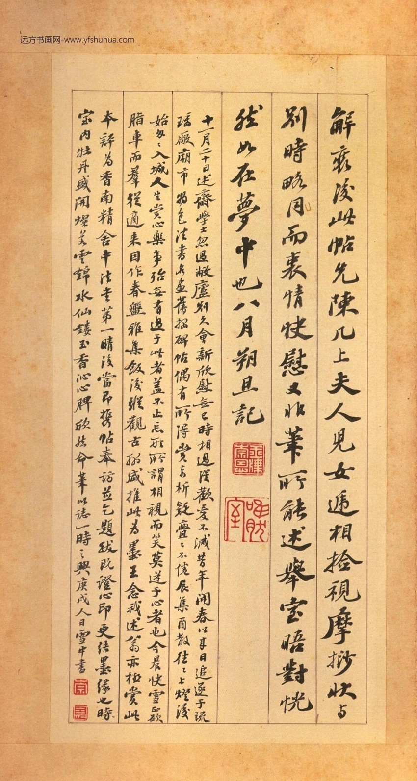 东晋 王羲之 行书 圣教序 墨皇本 74