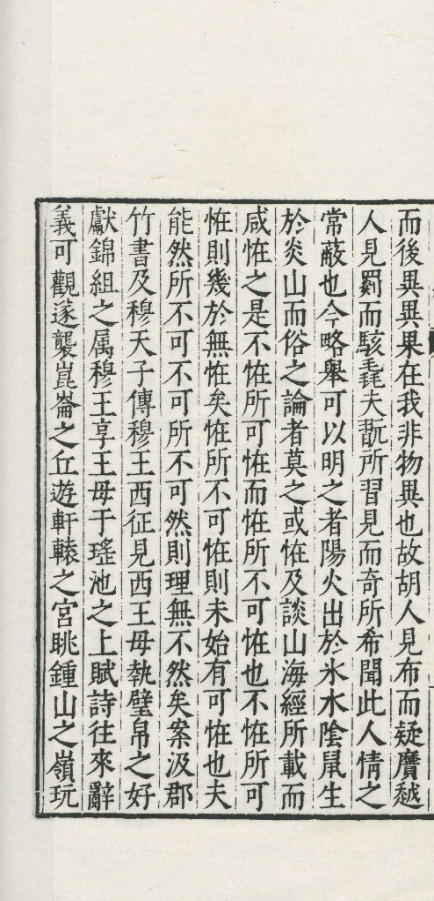 山海經十八卷【民国二十六年[1937]上海商务印书馆影印古今逸史本】 第一册-00004