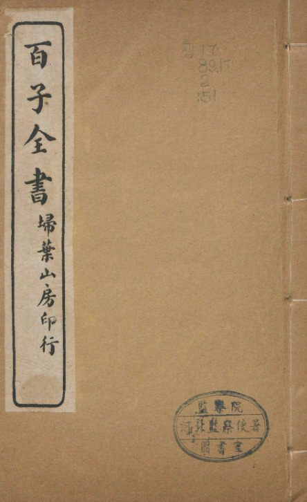 山海經十八卷圖赞一卷補注一卷【民国四年[1915]上海扫叶山房石印本】 第一册-00001