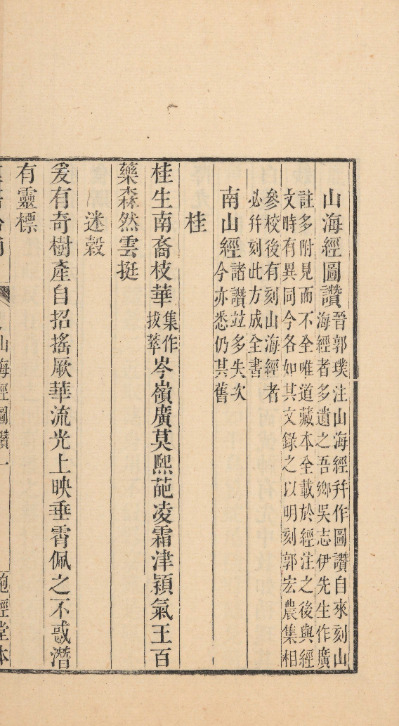 山海經圖赞補逸一卷【清乾隆四十九年至嘉庆元年[1784-1796]卢氏抱经堂刻群书拾补本】 第一册-00003