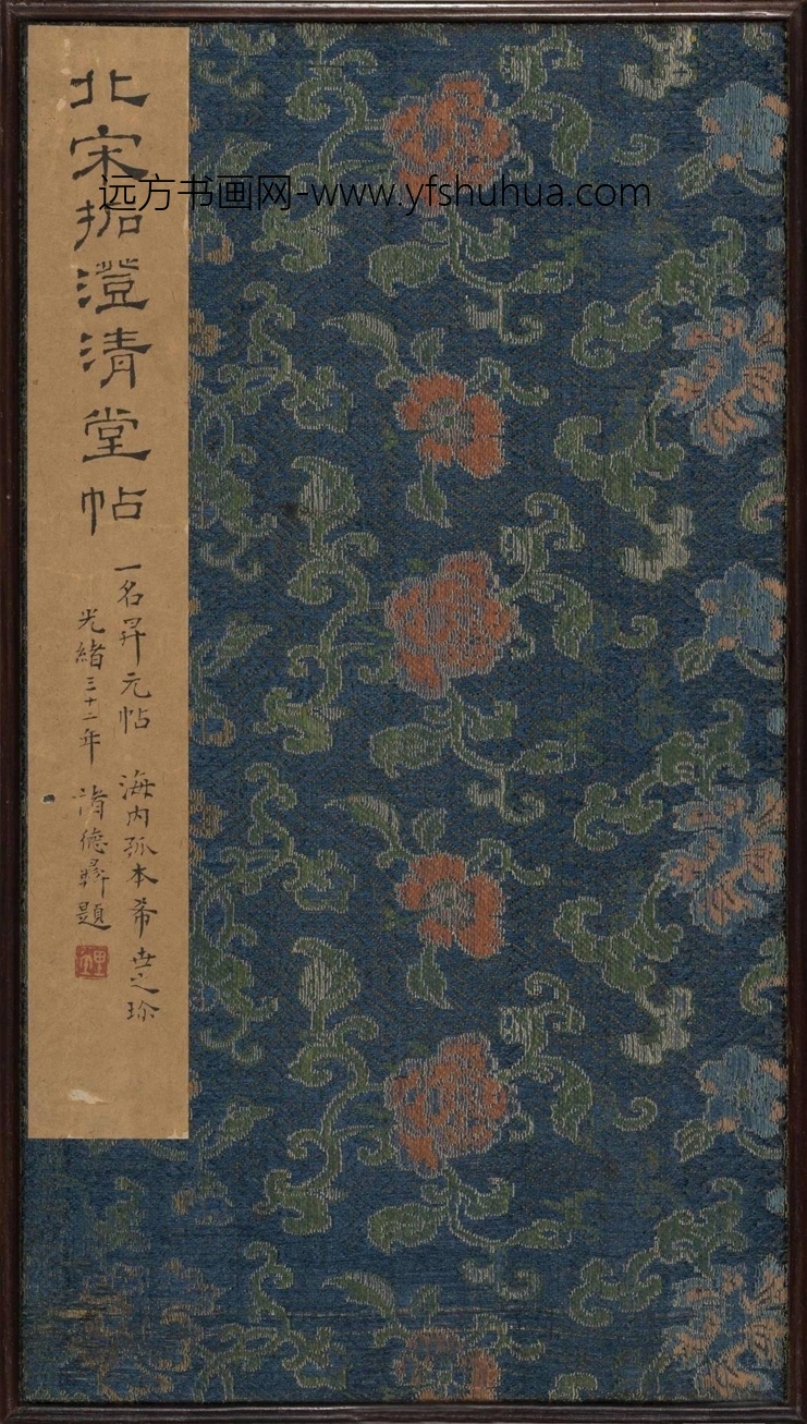 晋_王羲之_宋宋刻淳化閣帖泉州本卷六至八集王書（陸恭舊藏本）_3