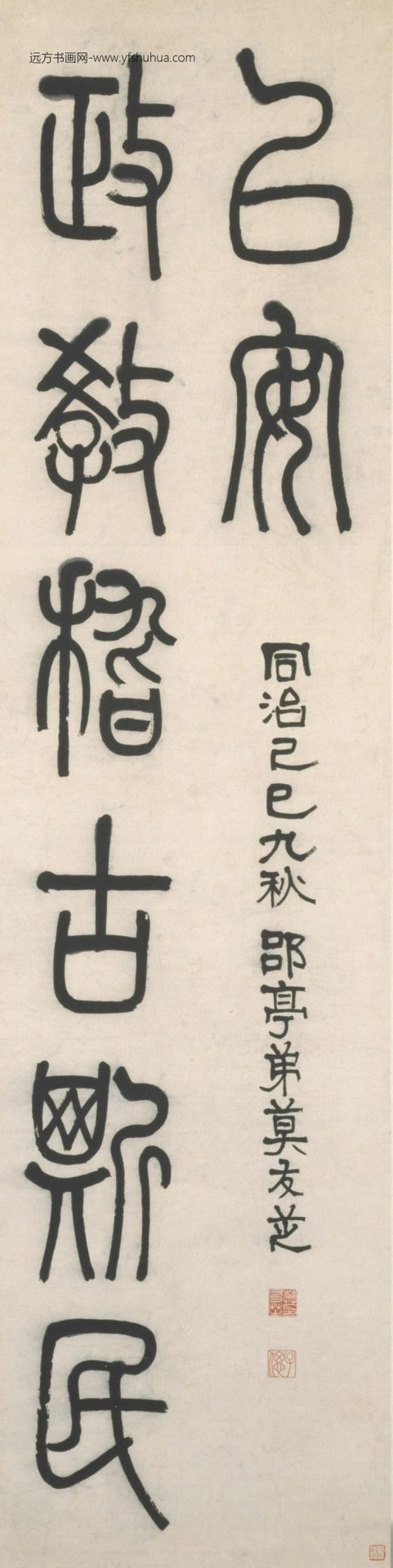 清-莫友芝篆书八言联-新00056483