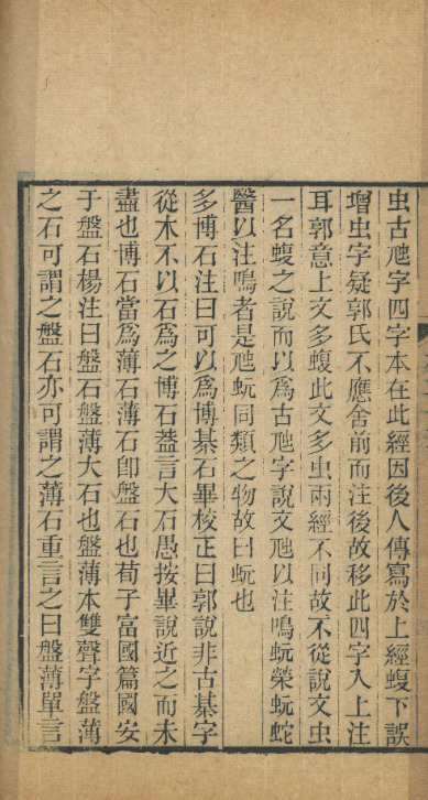 讀山海經一卷【清同治十年[1871]德清俞氏刻光绪七年[1881]增刻春在堂全书本】 第一册-00008