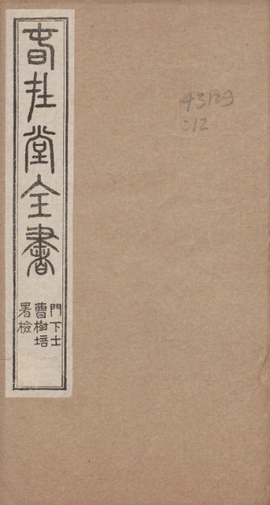 讀山海經一卷【清同治十年[1871]德清俞氏刻清光绪二十三年[1897]增修春在堂全书本】 第一册-00003