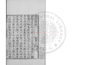 08029-墨客揮犀_(宋)彭乘撰_明萬曆間會稽商氏刊本0