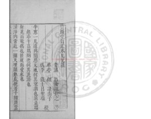 08067-木几冗談_(明)彭汝讓撰_明萬曆間(1573-1620)繡水沈氏尚白齋刊本0