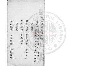 08092-慕亭老頭家話_(清)心遠堂靜老人撰_清康熙間(1662-1722)著者手稿本0