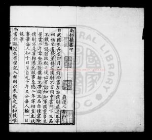 08124-南部新書_(宋)錢易撰_明洪武五年(1372)藍格鈔本0