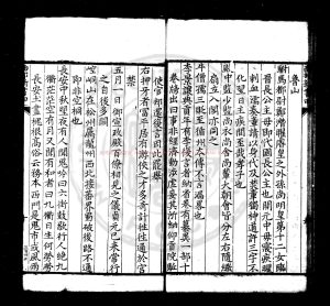 08124-南部新書_(宋)錢易撰_明洪武五年(1372)藍格鈔本1