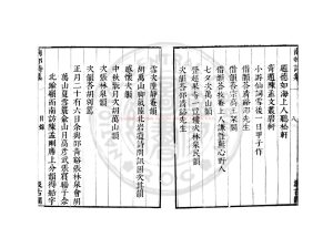 08133-南邨詩集_(明)陶宗儀撰_明崇禎戊寅(11年_1638)虞山毛氏汲古閣刊本1