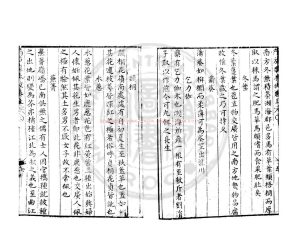 08144-南方草木狀_(晉)嵇含撰_明萬曆間(1573-1620)新安汪氏刊本1