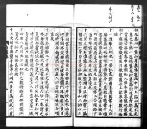 08158-南歸日錄_(明)蕭士瑋撰_清康雍間(1662-1735)刊本1