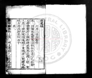 08161-南還稿_(明)嚴嵩撰_明嘉靖間(1522-1566)刊本0