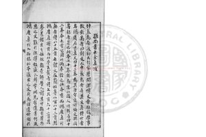 08218-南蘭陵孫尚書大全文集_(宋)孫覿撰_清孫秋山夫婦精鈔本0