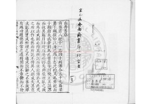 08227-南齊書_(南北朝)蕭子顯撰_南宋初期刊宋元明嘉靖遞修本0