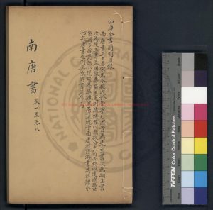 08264-南唐書_(宋)馬令撰_明嘉靖庚戌(二十九年)顧汝達刊本0