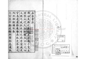 08269-南唐書_(宋)馬令撰_明嘉靖庚戌(二十九年_1550)顧汝達刊本0