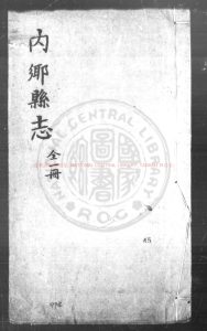 08325-內鄉縣志_(明)胡匡纂修_明成化乙巳(二十一年_1485)刊本0