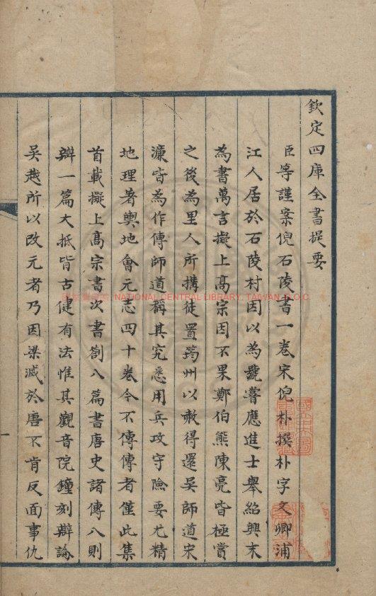 08339-倪石陵書_(宋)倪僕撰_傳鈔四庫全書本0