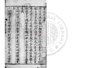 08372-寧波府志_(明)張時徹撰_明嘉靖間(1522-1566)刊本0