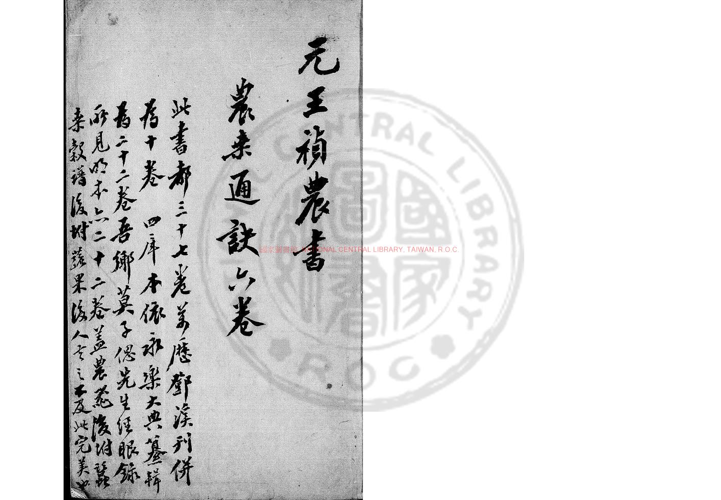 08401-農書_(元)王禎撰_明嘉靖九年(1530)山東布政司刊本0