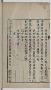 08448-歐陽文忠公居士集_(宋)歐陽修撰_(宋)曾鞏重梓_清康熙十一年(1672)焉文堂重梓1