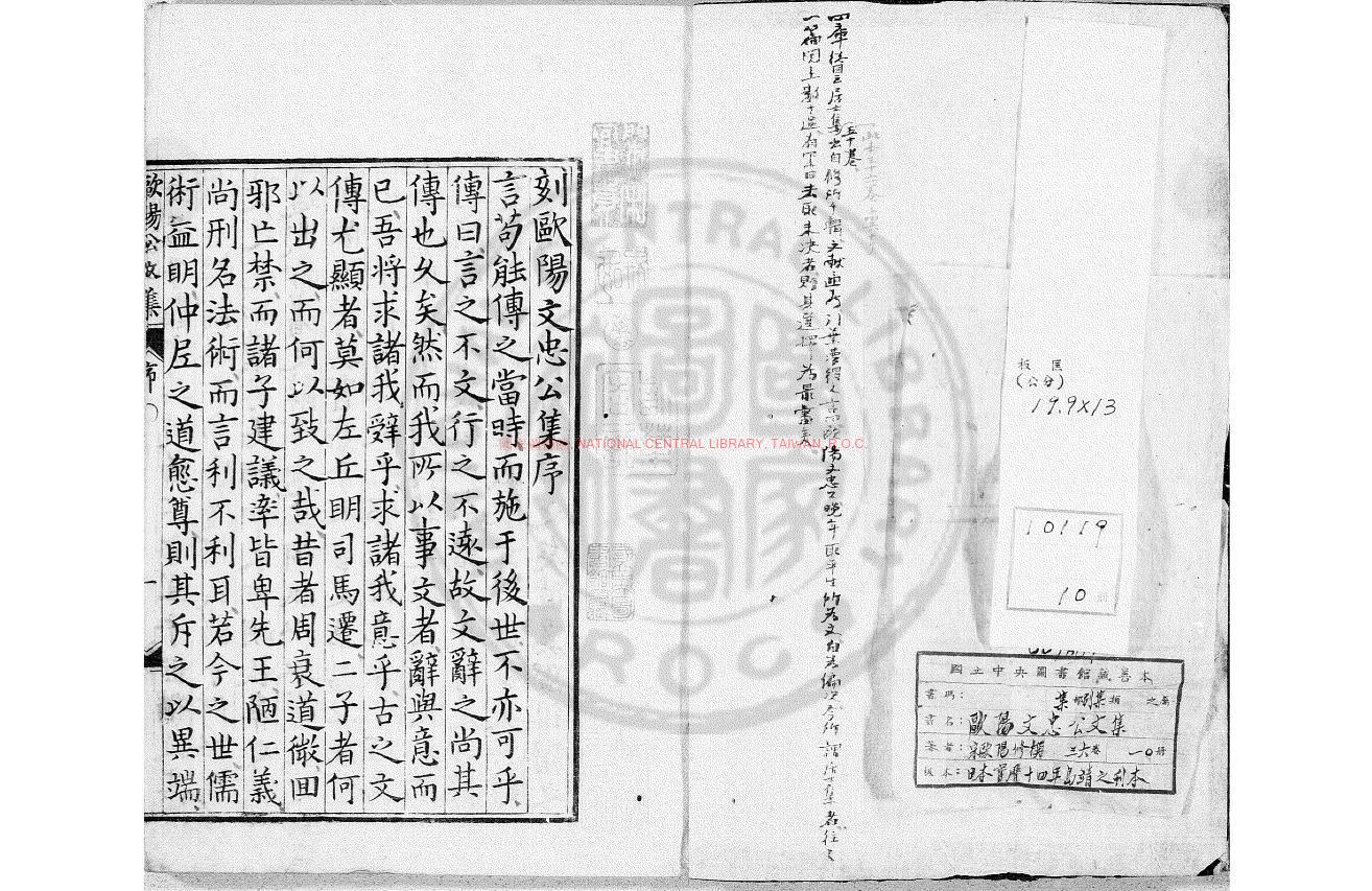 08459-歐陽文忠公文集_(宋)歐陽修撰(明)曾魯考異_明烏絲欄抄本0