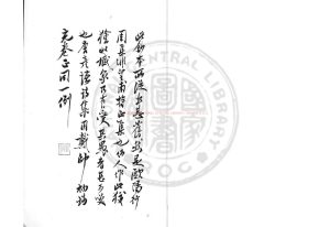 08464-歐陽行周集_(唐)歐陽詹撰_明萬曆丙午(三十四年_1606)閩縣徐氏金陵刊本0