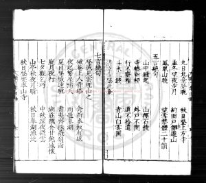 08476-鷗汀漁嘯集_(明)頓銳撰_明嘉靖三十四年(1555)刊本1