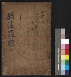 08500-磻溪隨錄_柳馨遠撰_清乾隆三十五年(1770)朝鮮李瀰刊本0