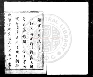 08502-頖宮禮樂疏_(明)李之藻撰_明萬曆間(1573-1620)浙西李氏原刊本0