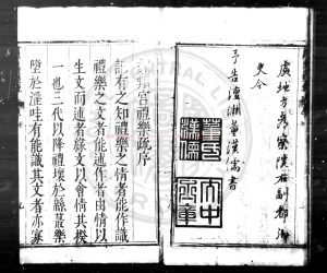 08502-頖宮禮樂疏_(明)李之藻撰_明萬曆間(1573-1620)浙西李氏原刊本1