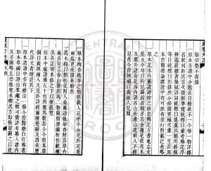 08511-佩文齋廣羣芳譜_(清)汪灝奉敕撰_清康熙四十七年(1708)內府刊本1