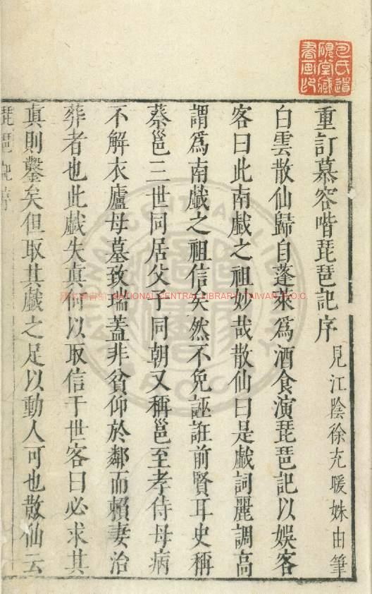 08568-琵琶記_(明)高明撰_明虞山毛氏汲古閣刊清代修補本0