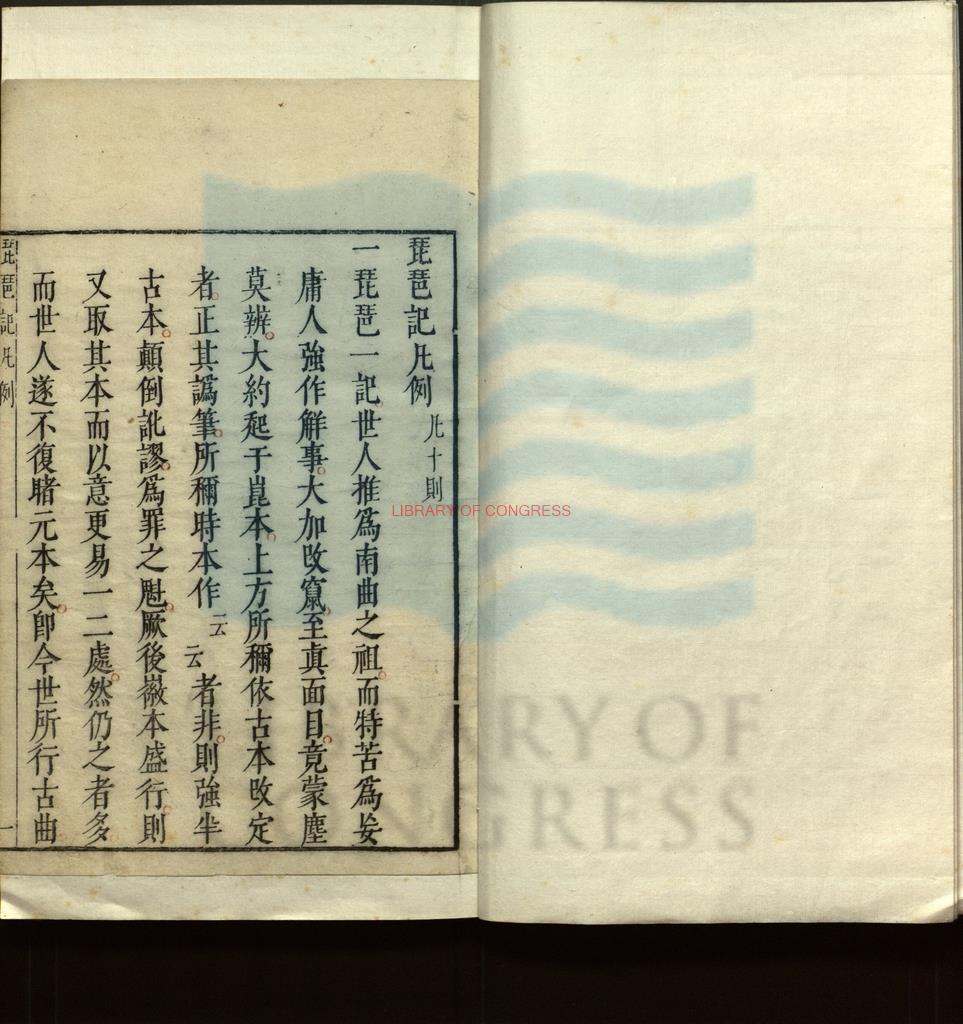 08569-琵琶記_元高東嘉填詞_明萬曆間(1573-1679)凌濛初校刊本_四卷。1573-16780